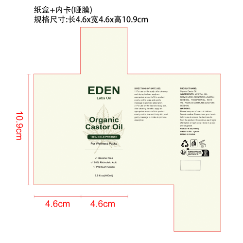 蓖麻油纸盒(哑膜 加内卡)