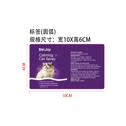 猫咪舒缓扩散器喷雾套装标签(圆弧)