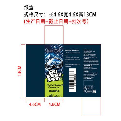 眼镜防雾喷雾纸盒