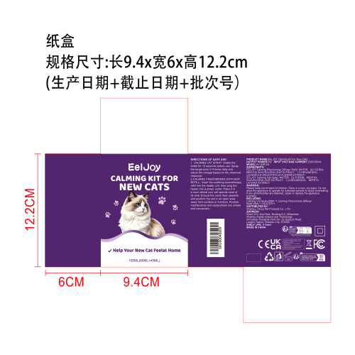 猫咪舒缓扩散器喷雾套装纸盒