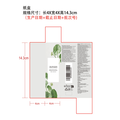 亮肤胶囊安瓶纸盒