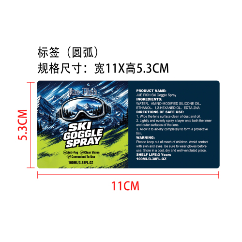 眼镜防雾喷雾标签（圆弧）