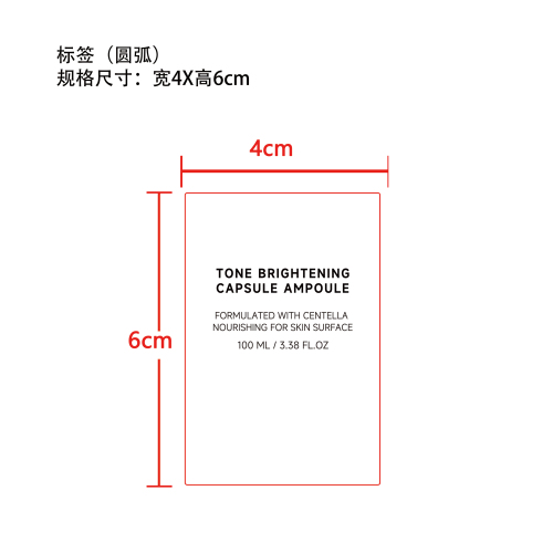 亮肤胶囊安瓶标签