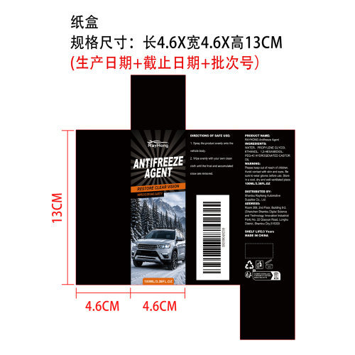 防冻喷雾纸盒