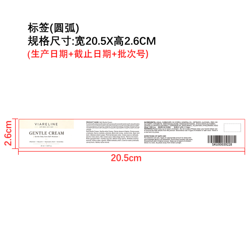 轻柔温和面霜标签（圆弧）