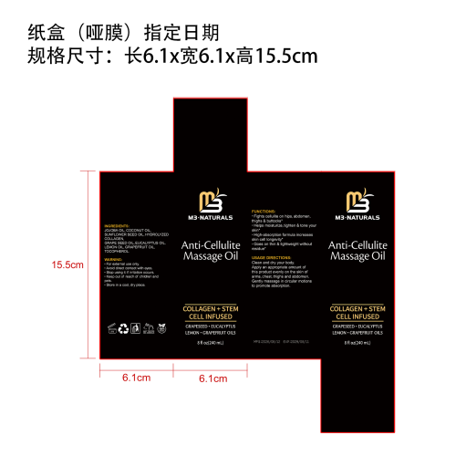 焕肤按摩油纸盒(哑膜 指定日期)
