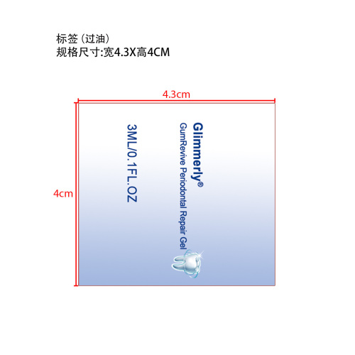 牙齿滋养凝胶标签（过油）