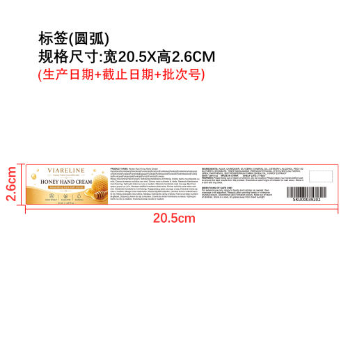 蜂蜜滋养护手霜标签（圆弧）