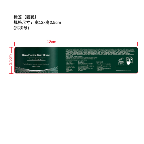 深层紧致身体霜标签（圆弧）