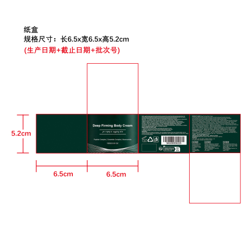 深层紧致身体霜纸盒
