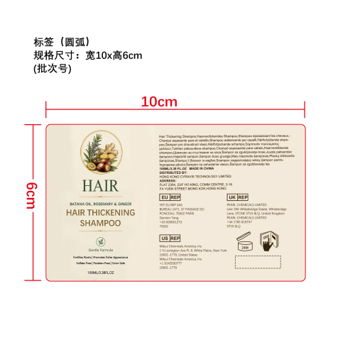 丰盈秀发洗发露标签(圆弧)