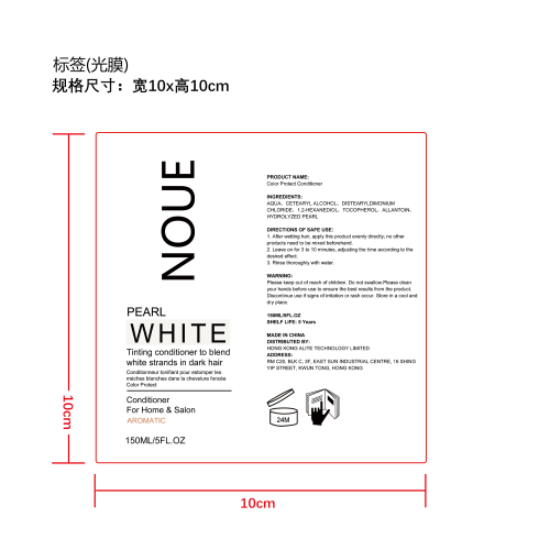 珍珠白护发素标签(光膜)