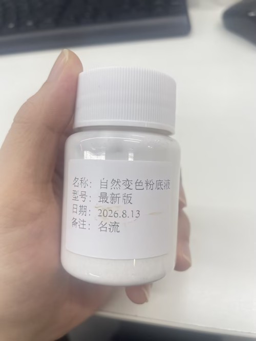 化妆品-白色变色粉底液定制变自然色