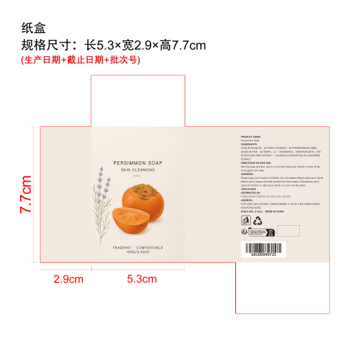 柿子香皂纸盒