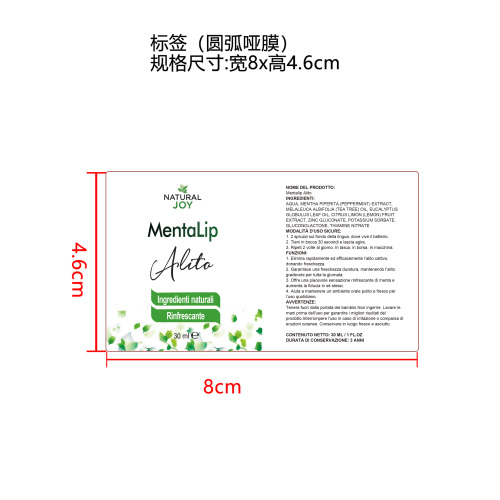 口腔清新护理喷雾标签（圆弧哑膜）