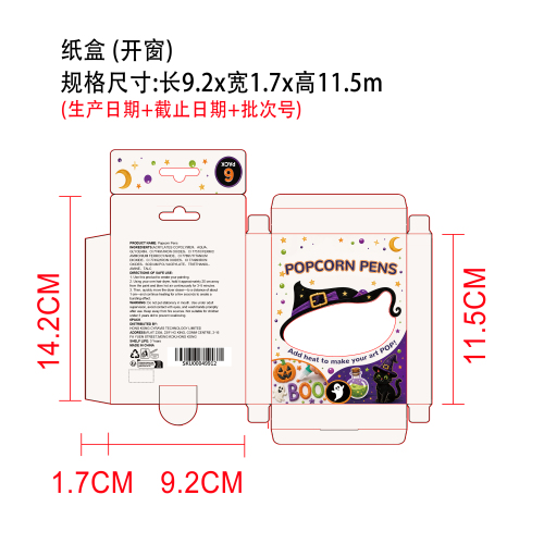 万圣节爆米花笔纸盒（开窗）