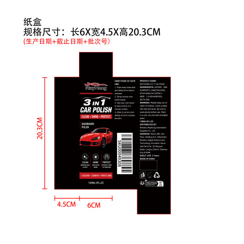 三合一汽车抛光剂纸盒