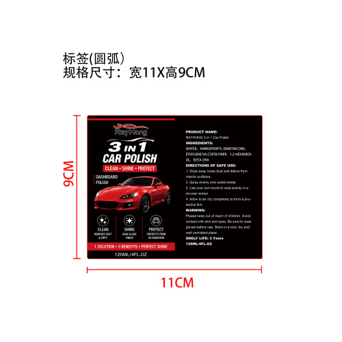 三合一汽车抛光剂标签（圆弧）