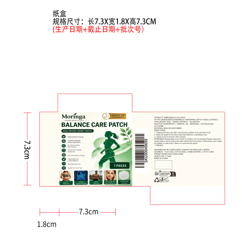 肌肤滋润护理贴纸盒