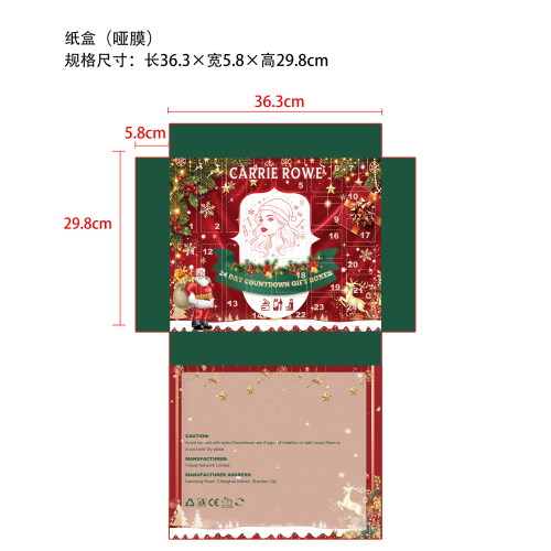 圣诞美妆盲盒纸盒(哑膜)