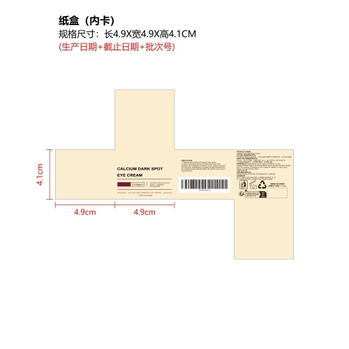 钙质淡斑眼霜纸盒（内卡）