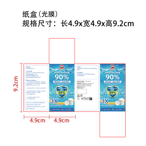 泳池清洁泡腾片纸盒(光膜)
