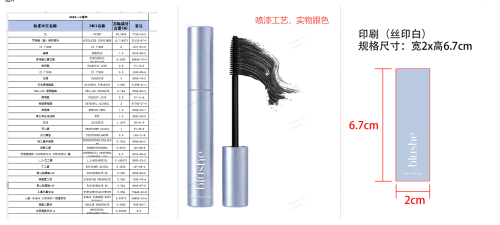 蓝色睫毛膏-黑色印刷管(管含料 丝印白)