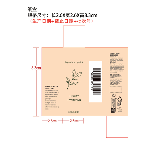 金箔滋润温变唇膏纸盒