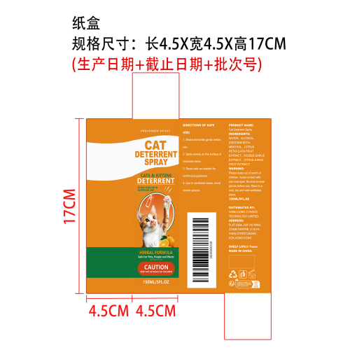 猫咪驱避喷雾纸盒