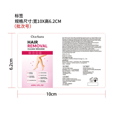 温和脱毛慕斯（标签）