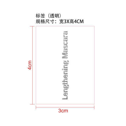 纤长持妆睫毛膏（黑色）标签（透明）
