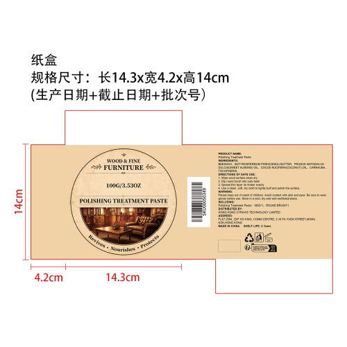 木质护理抛光剂纸盒