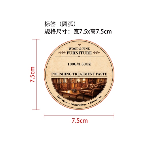 木质护理抛光剂标签（圆标）