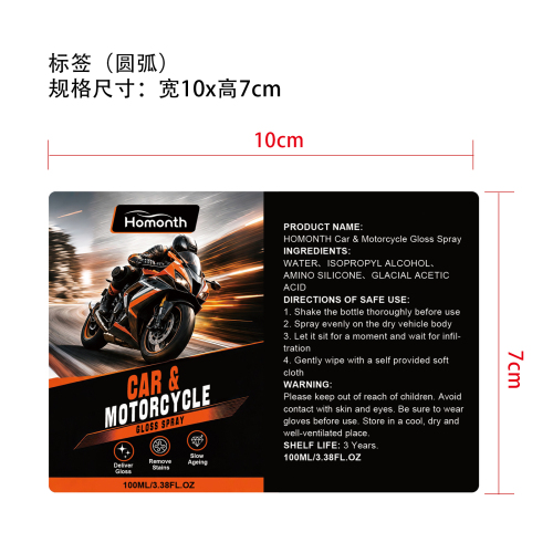汽车摩托上光剂标签（圆弧）