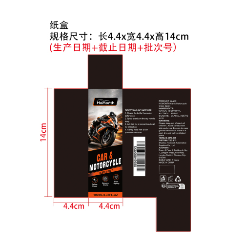 汽车摩托上光剂纸盒