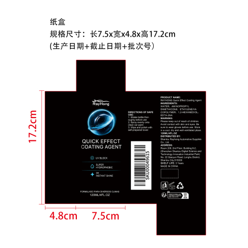 汽车陶瓷喷雾纸盒