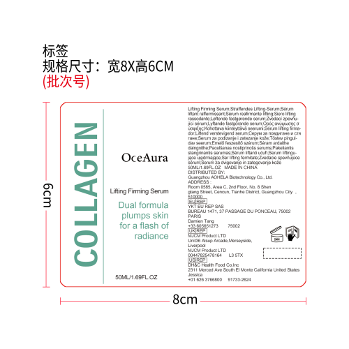 提拉紧致身体精华液（标签）