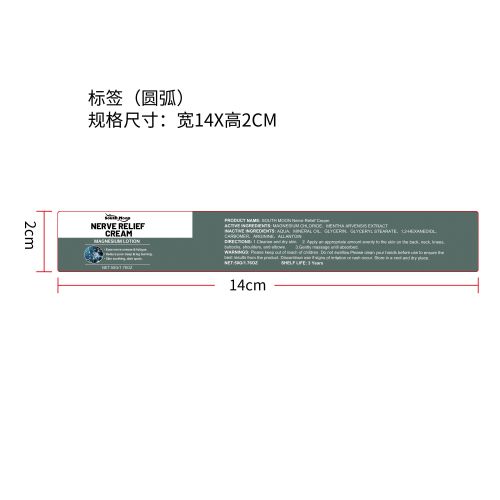 身体舒缓镁霜标签（圆弧）（新）