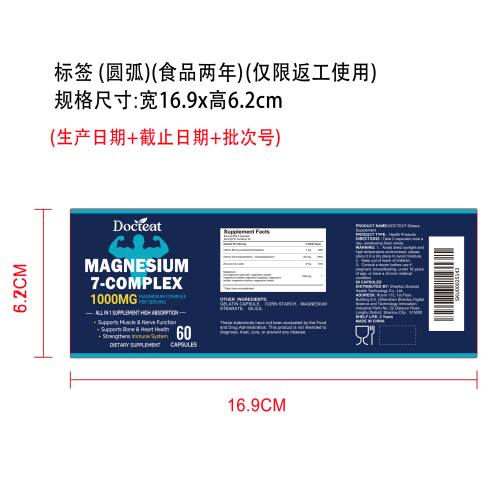 七重镁舒缓睡眠胶囊（入口）标签（圆弧）（食品两年）（返工标签）