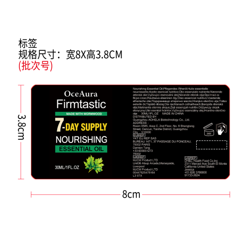 身体焕活护理精油（标签）