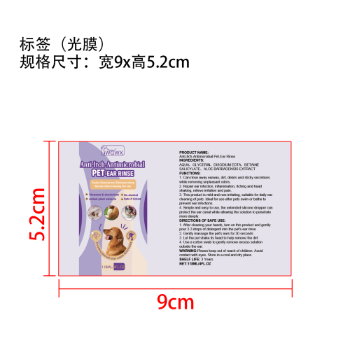 宠物耳朵清洁液标签(光膜)