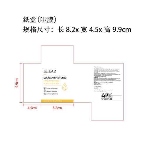 胶原安瓶精华纸盒(哑膜)