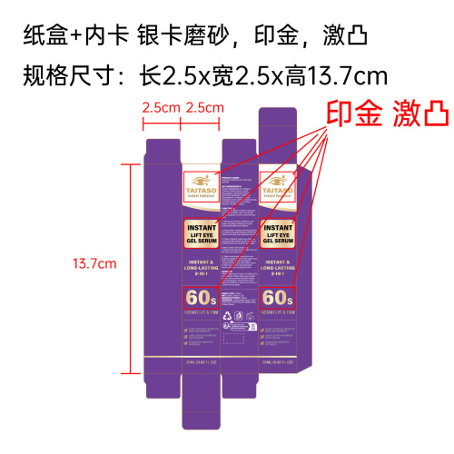 眼霜纸盒(内卡 银卡磨砂  印金  激凸)