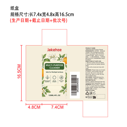 多用途清洁剂纸盒