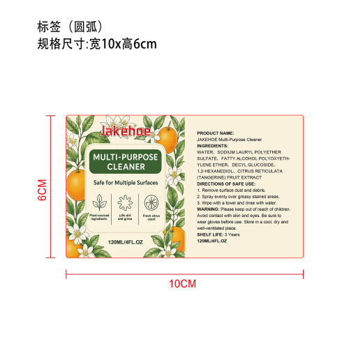 多用途清洁剂标签（圆弧）