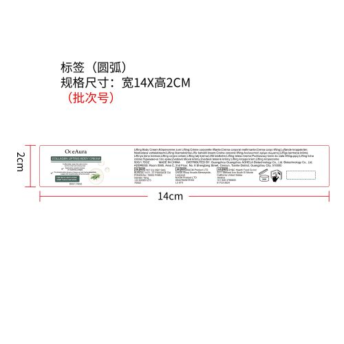 柔润紧致身体霜标签（圆弧）（新）