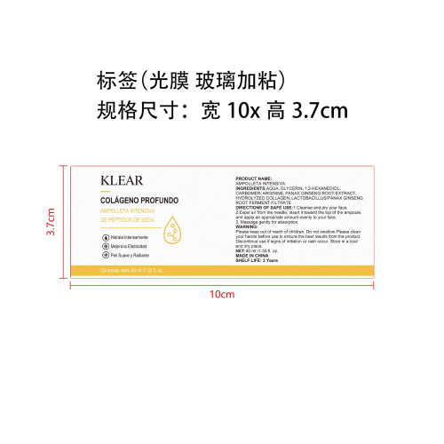 胶原安瓶精华标签(光膜 玻璃加粘)