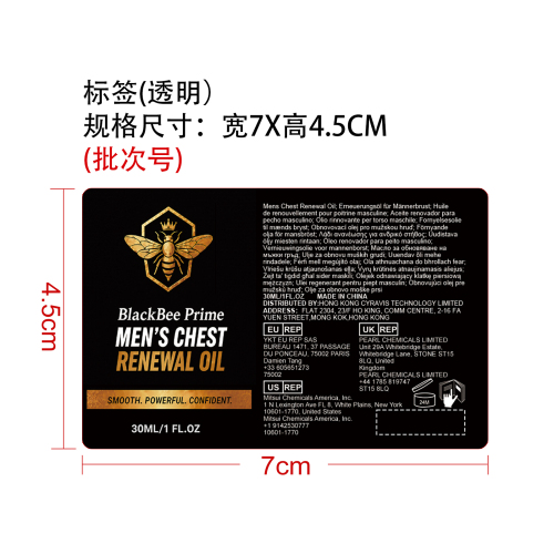 男士胸部紧致精油标签（圆弧）