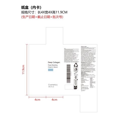 胶原焕活精华纸盒（内卡）