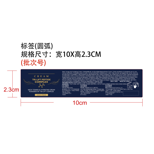 颈部紧致保湿霜标签（圆弧）